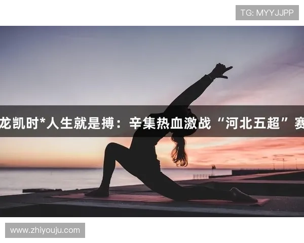 尊龙凯时人生就是搏中国区官网最新活动资讯与优惠福利全面解析让你把握每一次机会