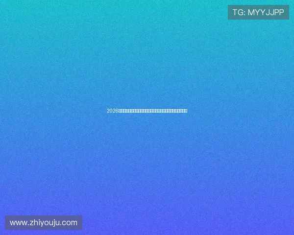 2026年世界杯新西兰与埃及比赛赛程公布,比赛时间地点及赛前分析 2026年世界杯新西兰与埃及比赛赛程公布,比赛时间地点及赛前分析